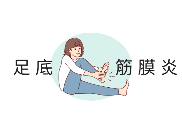 高雄足底筋膜炎治療