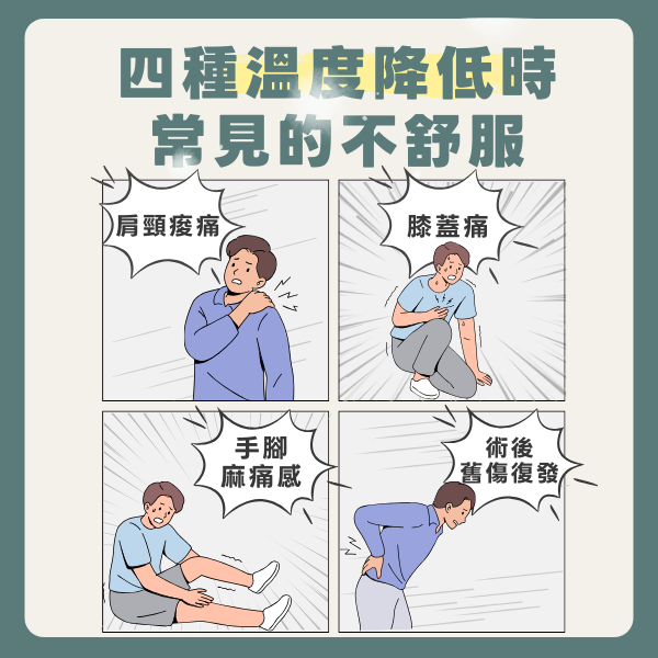 天氣冷手麻腳麻嗎?