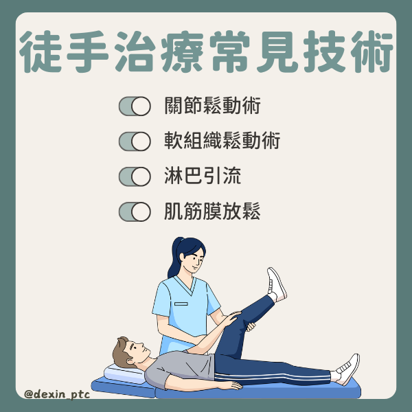 物理治療不只是電療？徒手治療是什麼｜物理治療師解析手法與適用症狀