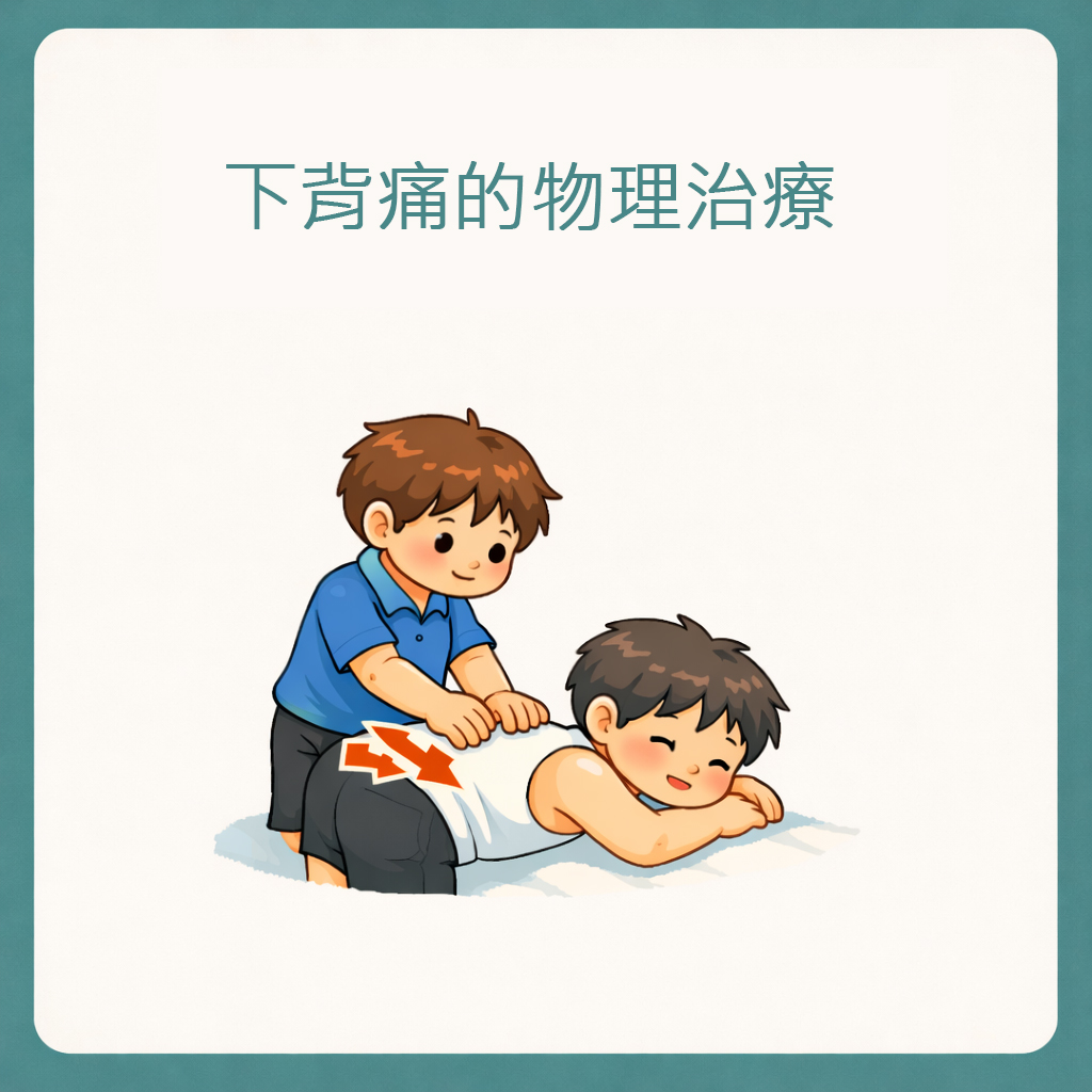 高雄腰痛物理治療推薦｜下背痛、腰痠背痛、核心無力怎麼辦？解析常見原因與日常保養